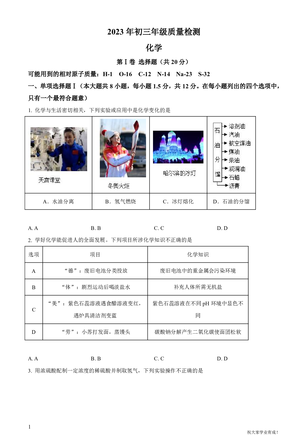 2023年广东省深圳市龙岗区多校联考中考二模化学试卷及答案（word解析版）