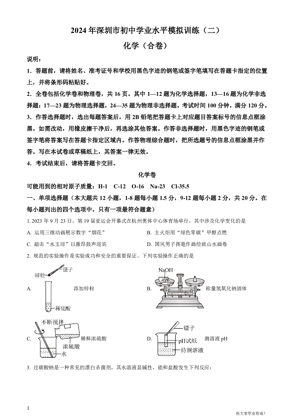 2024年广东省深圳市龙华区新华中学中考二模化学试卷及答案（word解析版）
