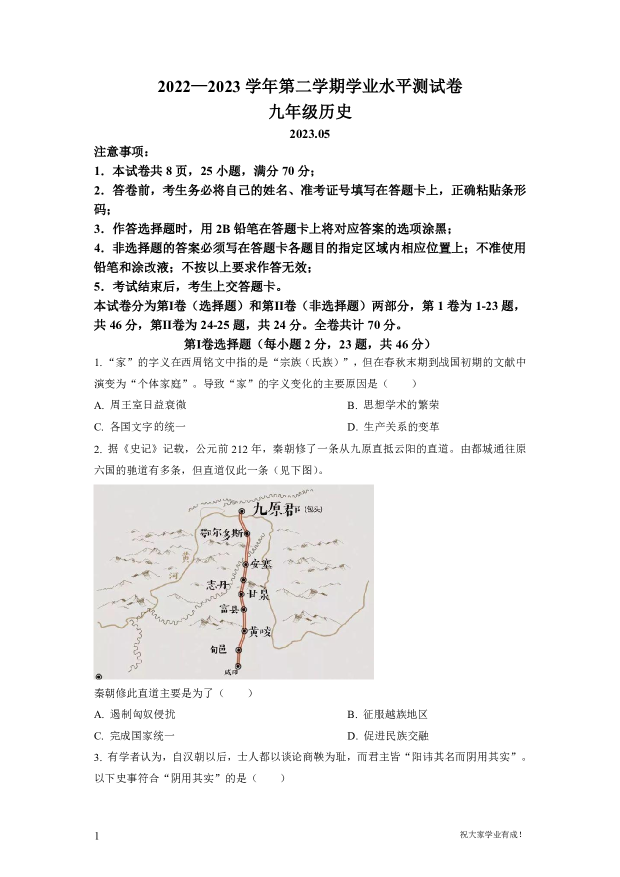 2023年广东省深圳市罗湖区中考二模历史试卷及答案（word解析版）