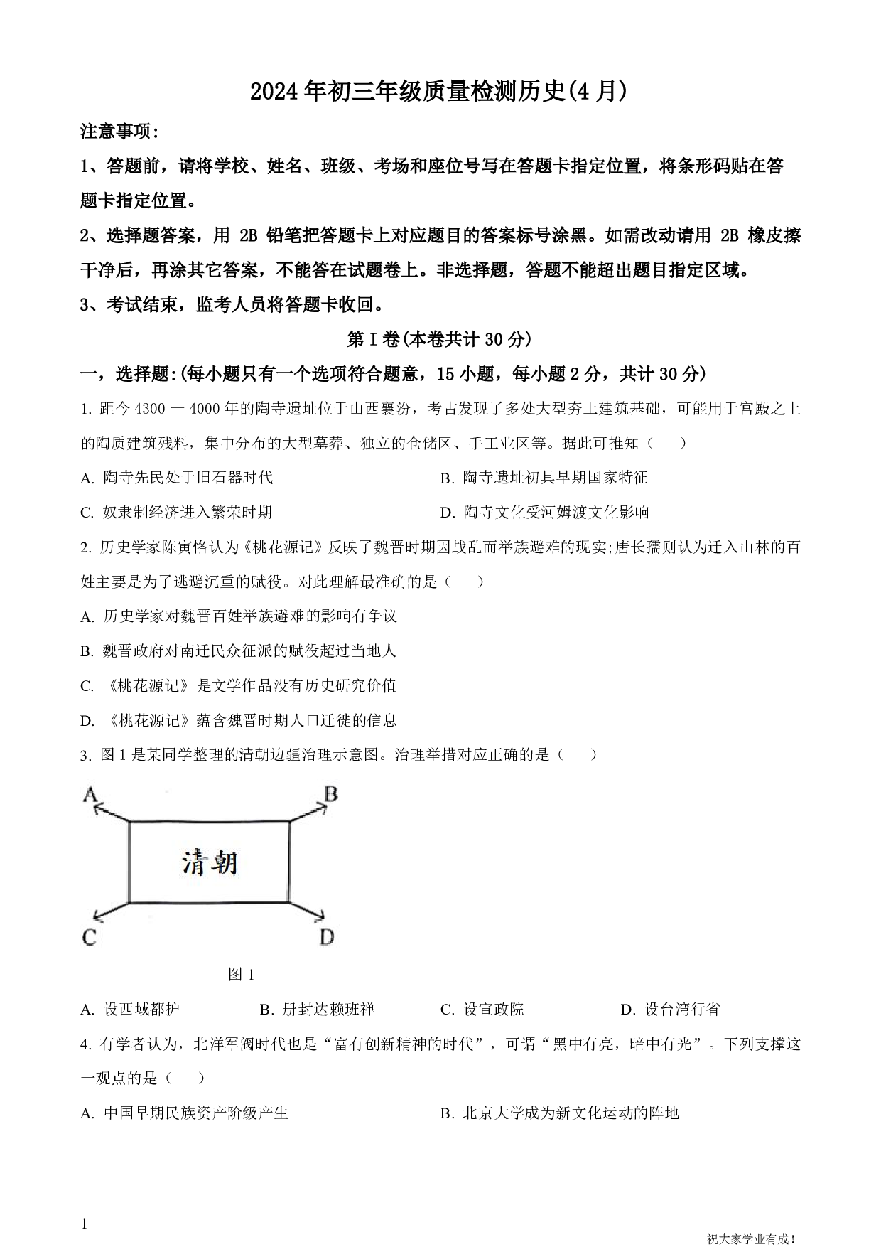 2024年广东省深圳市实验等33校联考中考二模历史试卷及答案（word解析版）