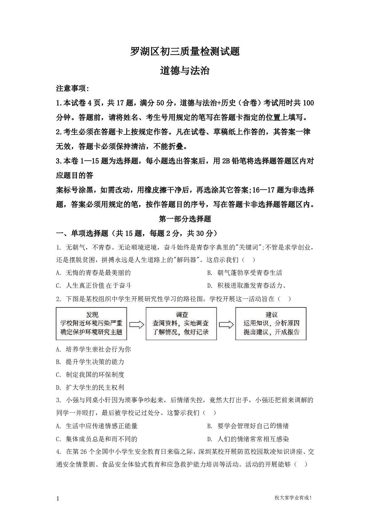 2021年广东省深圳市罗湖区中考二模道德与法治试卷及答案（word解析版）