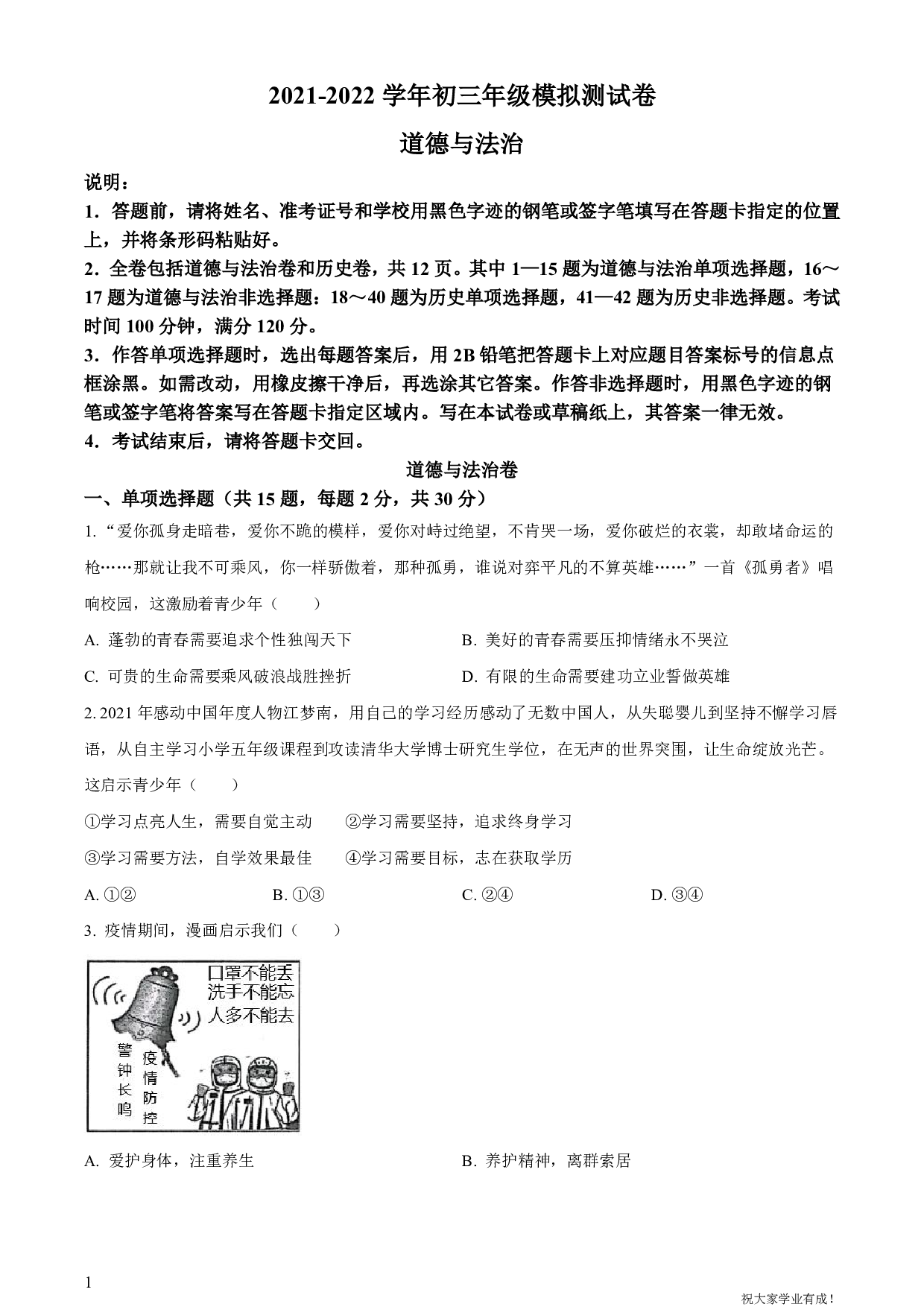 2022年广东省深圳市坪山区中考二模道德与法治试卷及答案（word解析版）