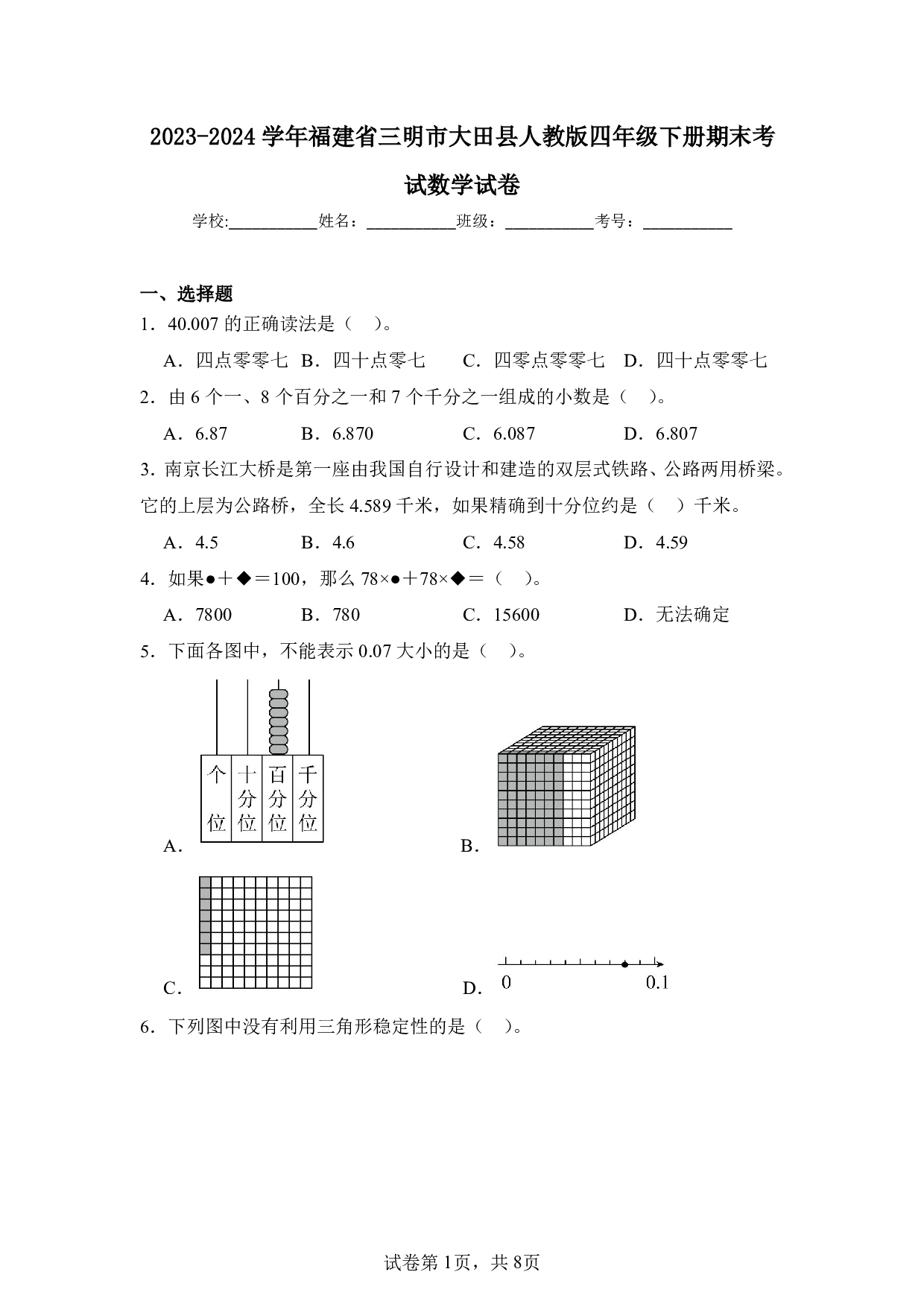 2024年福建省三明市大田县四年级下册期末数学试卷及答案