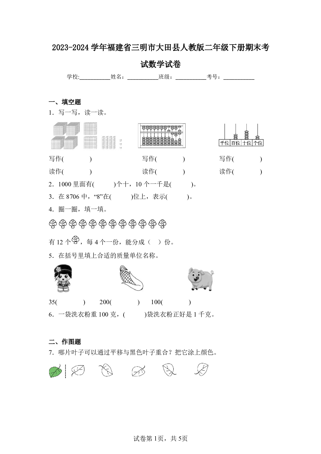 2024年福建省三明市大田县二年级下册期末数学试卷及答案