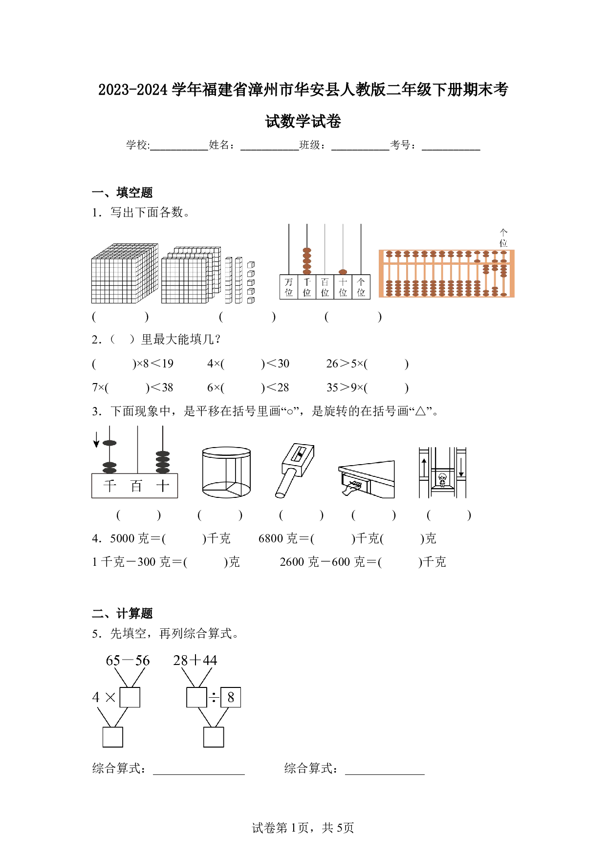 2024年福建省漳州市华安县二年级下册期末数学试卷及答案