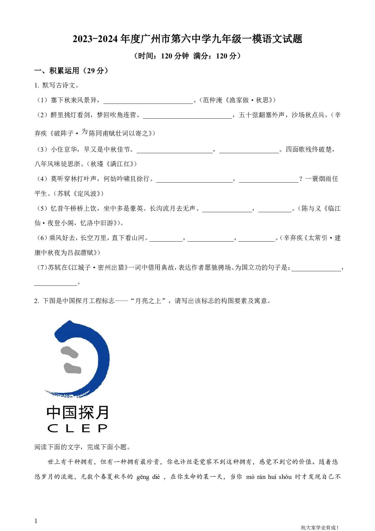 2024年广东省广州市第六中学中考一模语文试卷及答案（word解析版）