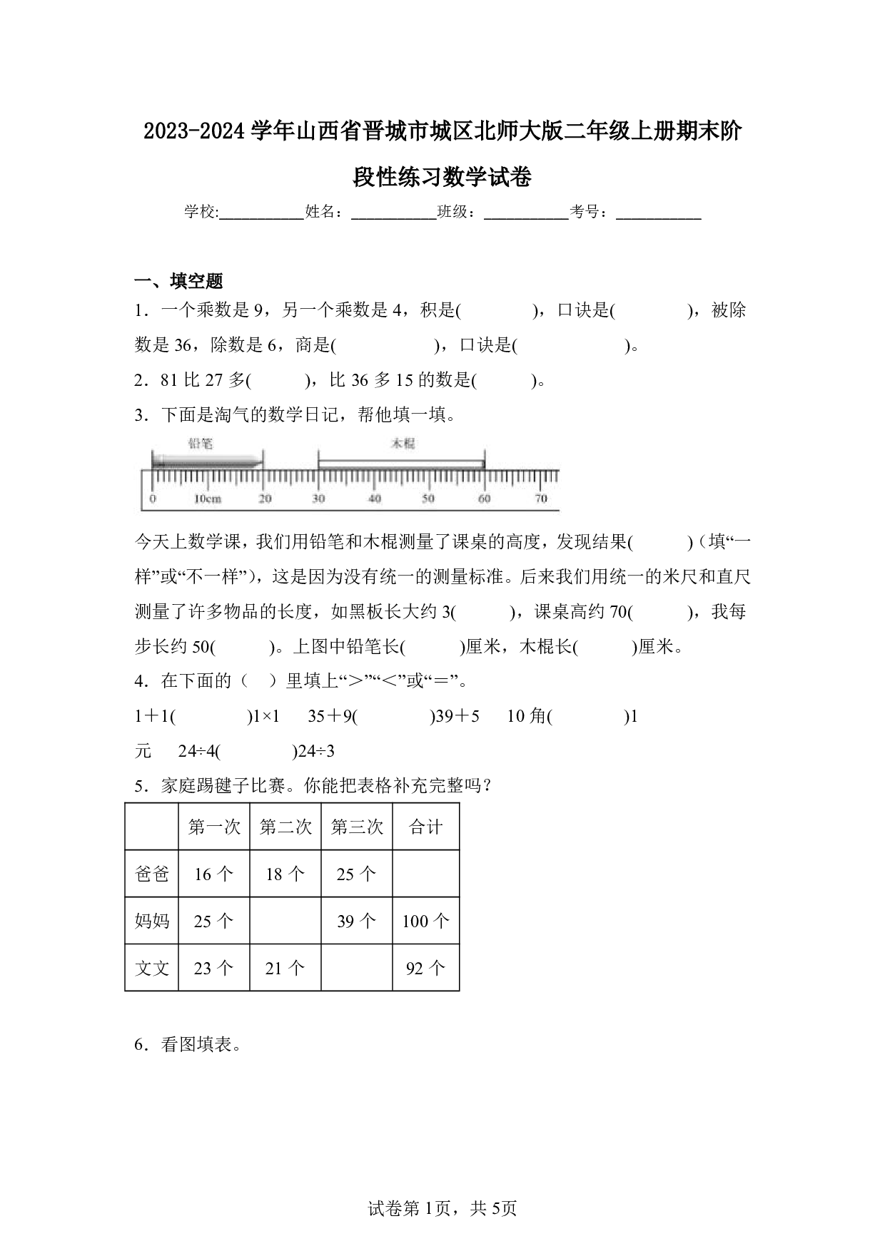 2024年山西省晋城市城区二年级上册期末数学试卷及答案