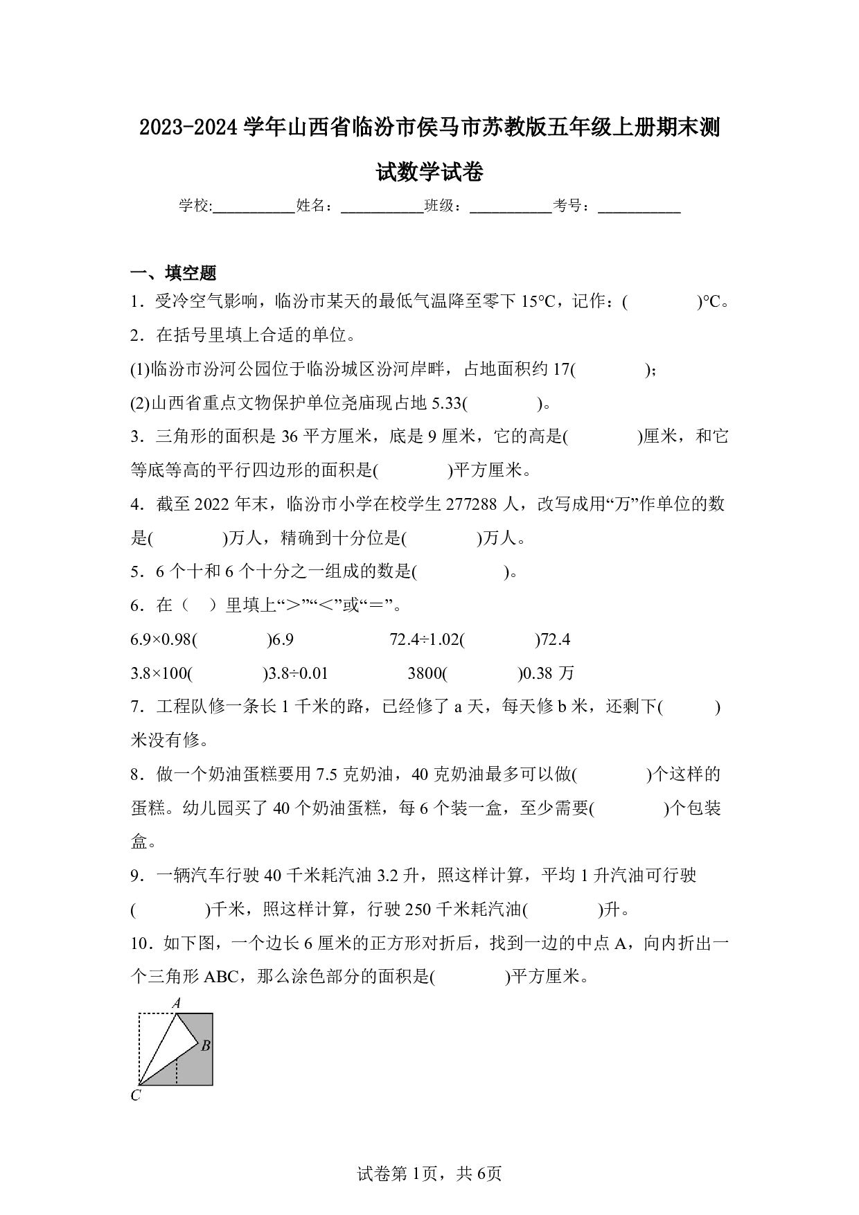 2024年山西省临汾市侯马市五年级上册期末数学试卷及答案