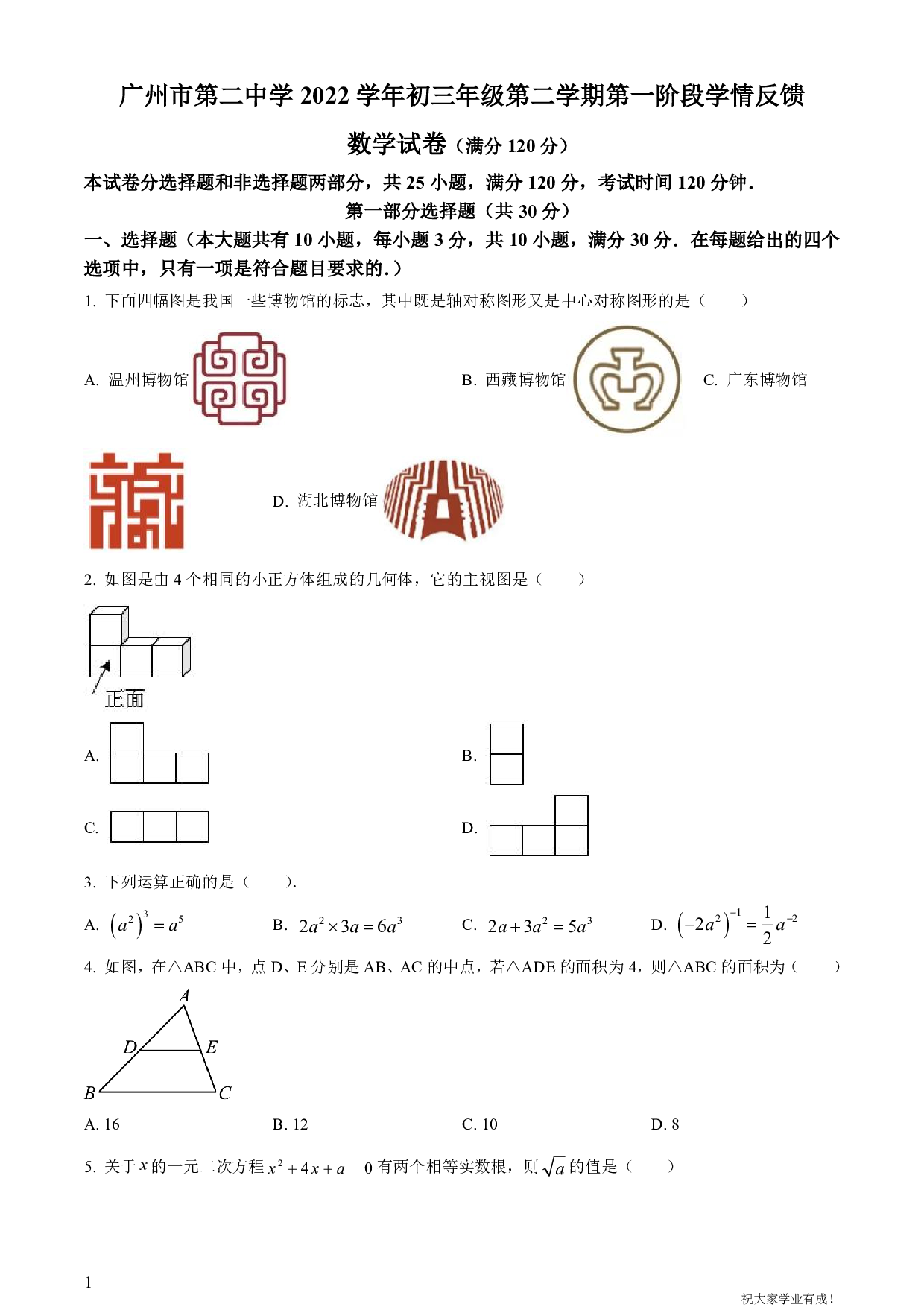2023年广东省广州市第二中学中考一模数学试卷及答案（word解析版）