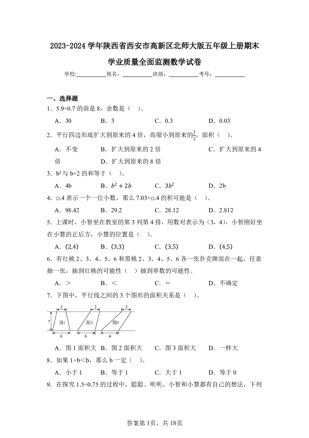 2024年陕西省西安市高新区五年级上册期末数学试卷及答案