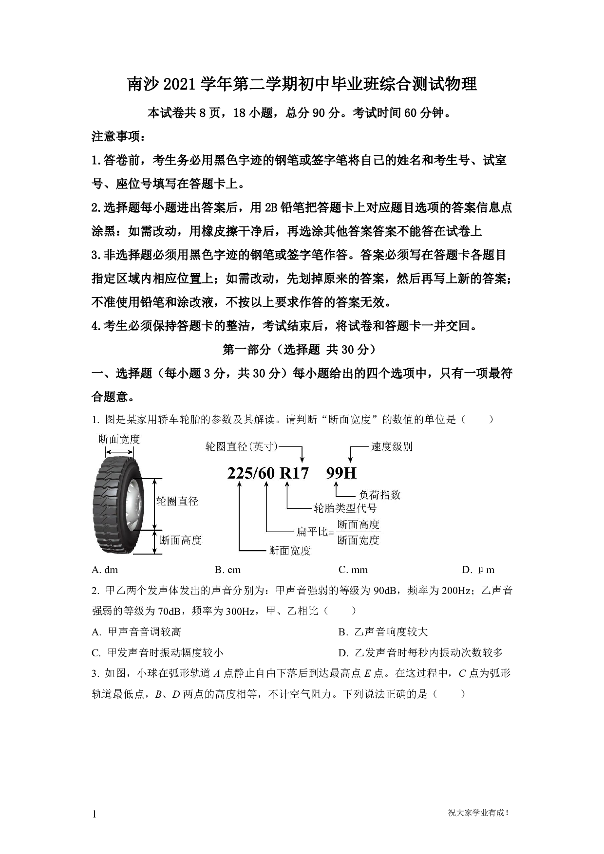 2022年广东省广州市南沙区中考一模物理试卷及答案（word解析版）