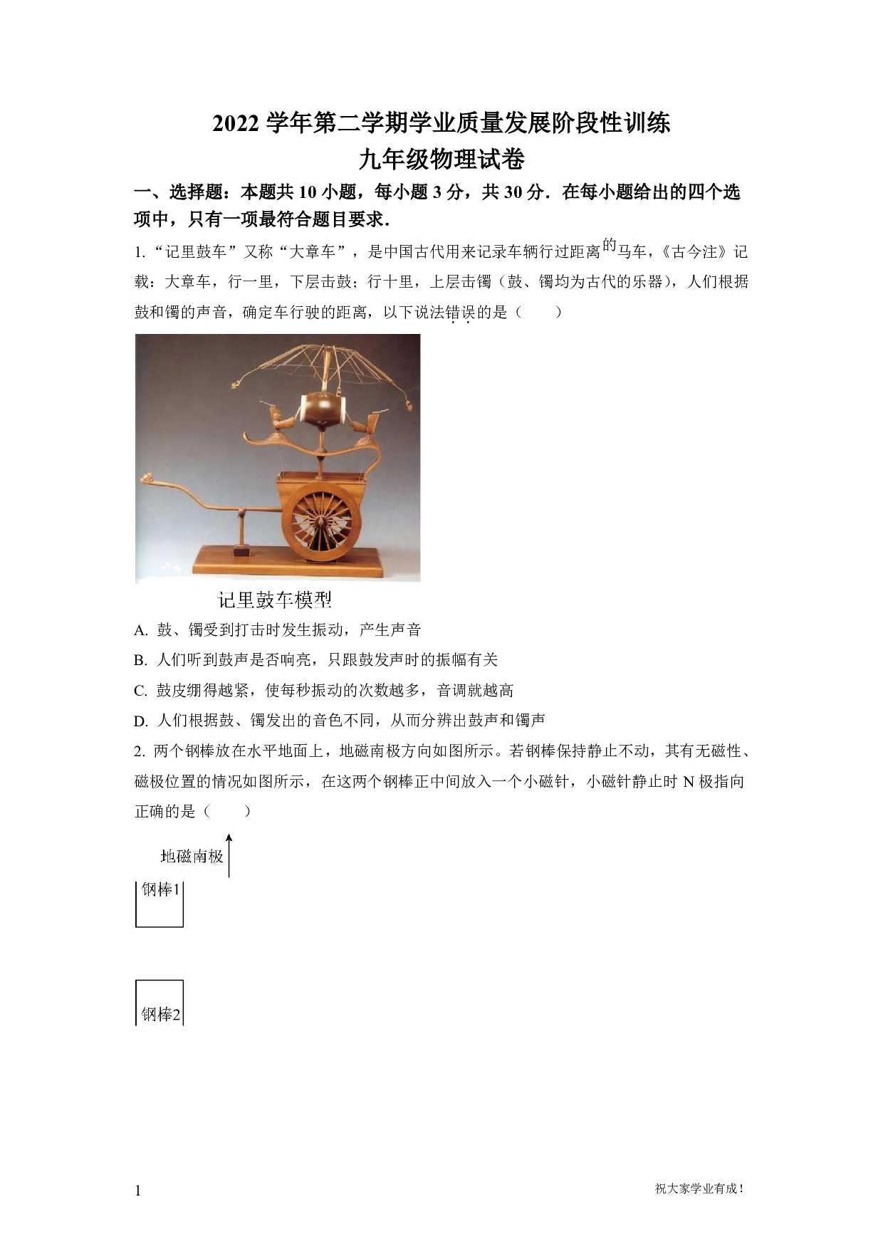2023年广东省广州市越秀区中考一模物理试卷及答案（word解析版）