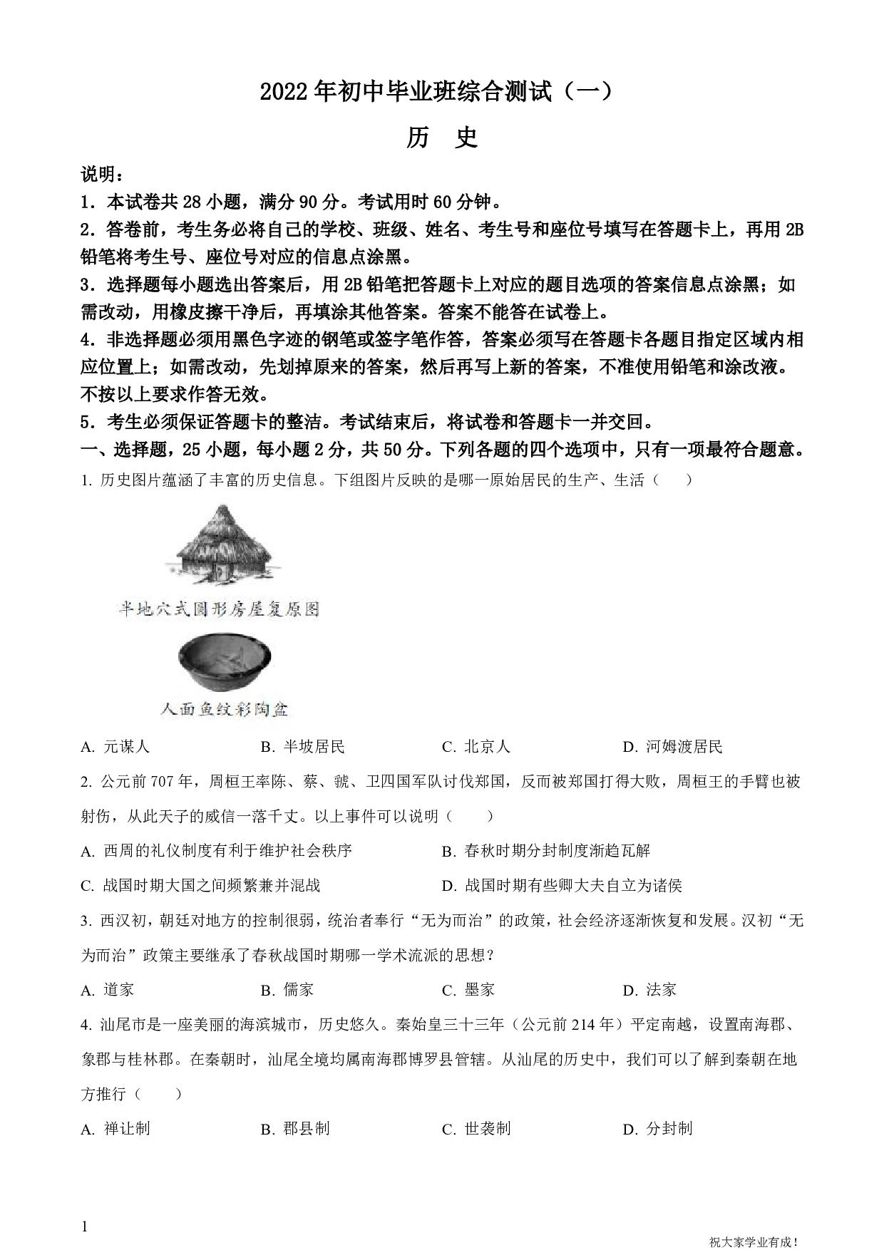 2022年广东省广州市黄埔区中考一模历史试卷及答案（word解析版）