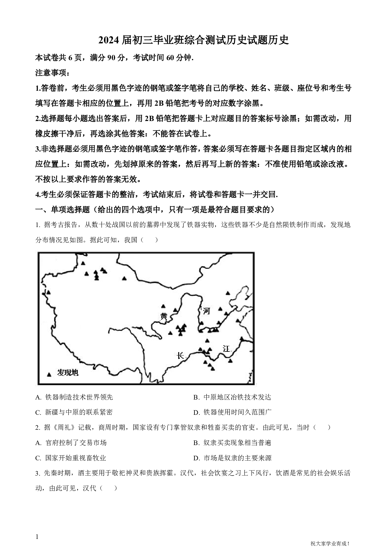 2024年广东省广州市天河区中考一模历史试卷及答案（word解析版）