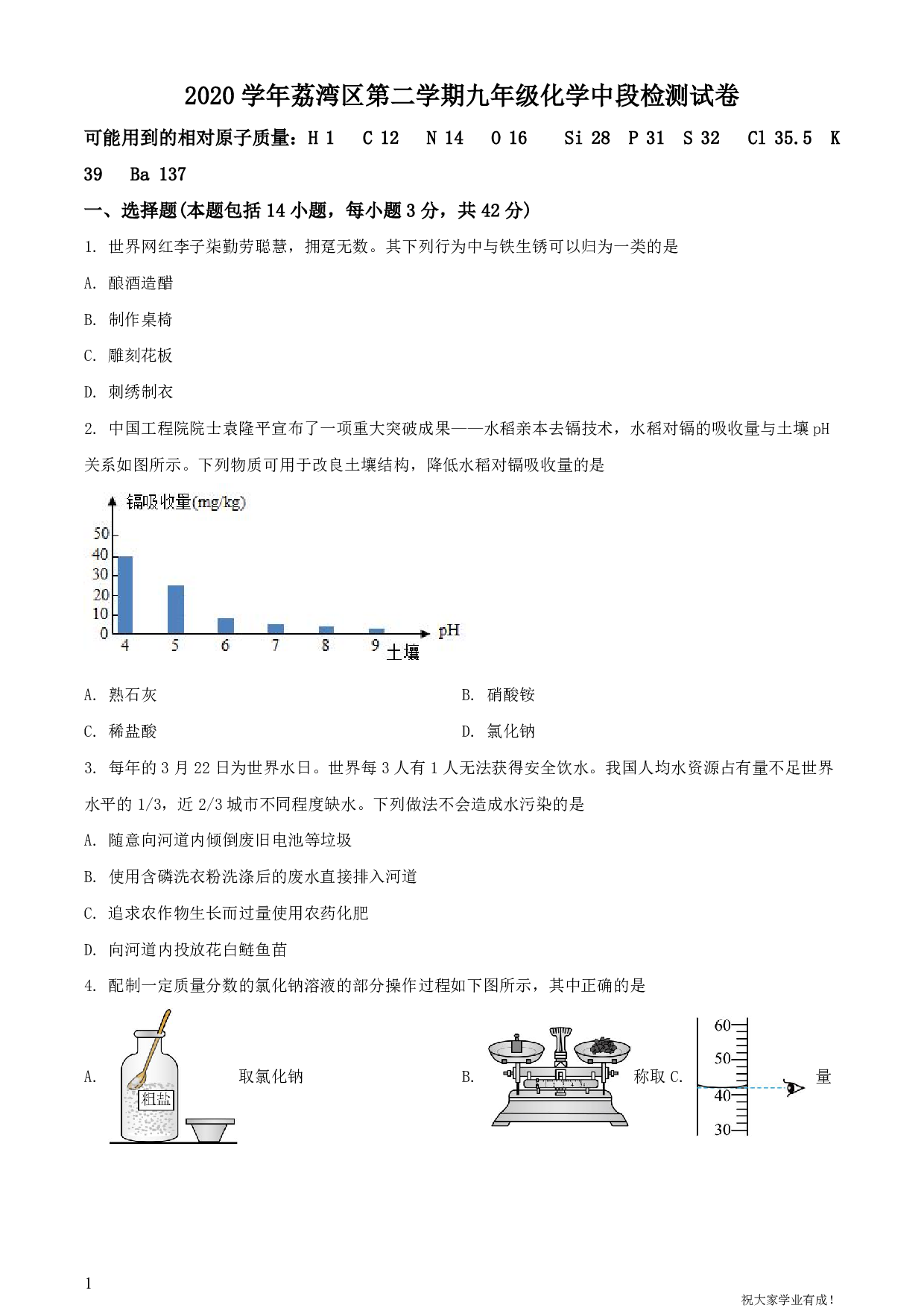 2021年广东省广州市荔湾区广州四中中考一模化学试卷及答案（word解析版）