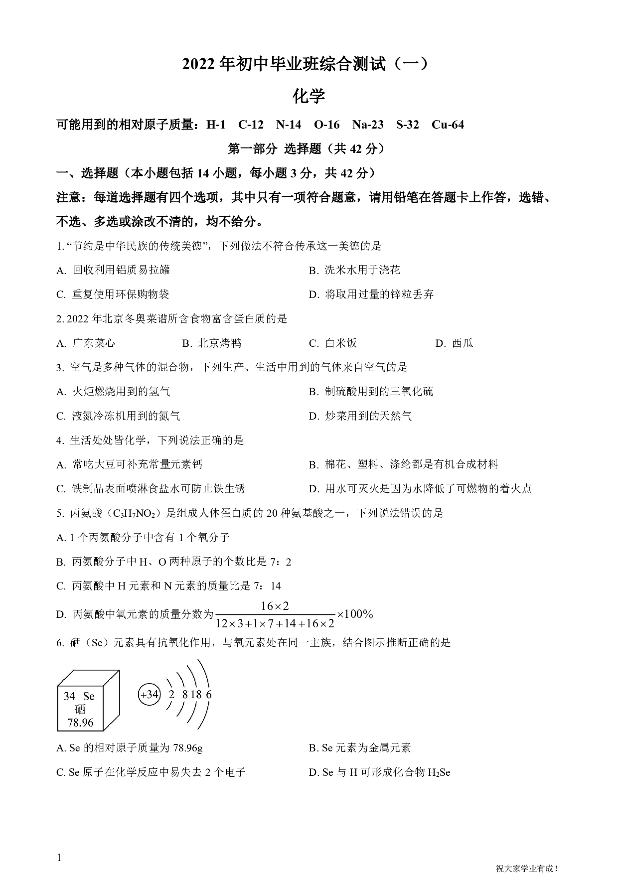 2022年广东省广州市增城区中考一模化学试卷及答案（word解析版）