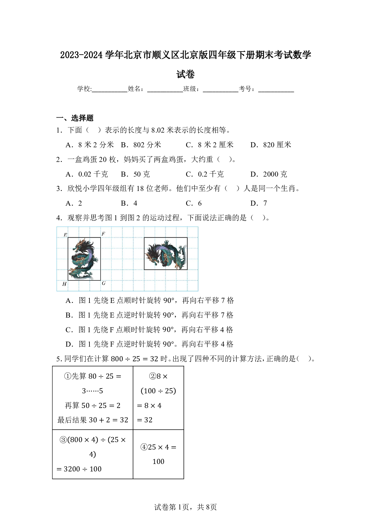 2024年北京市顺义区四年级下册期末数学试卷及答案