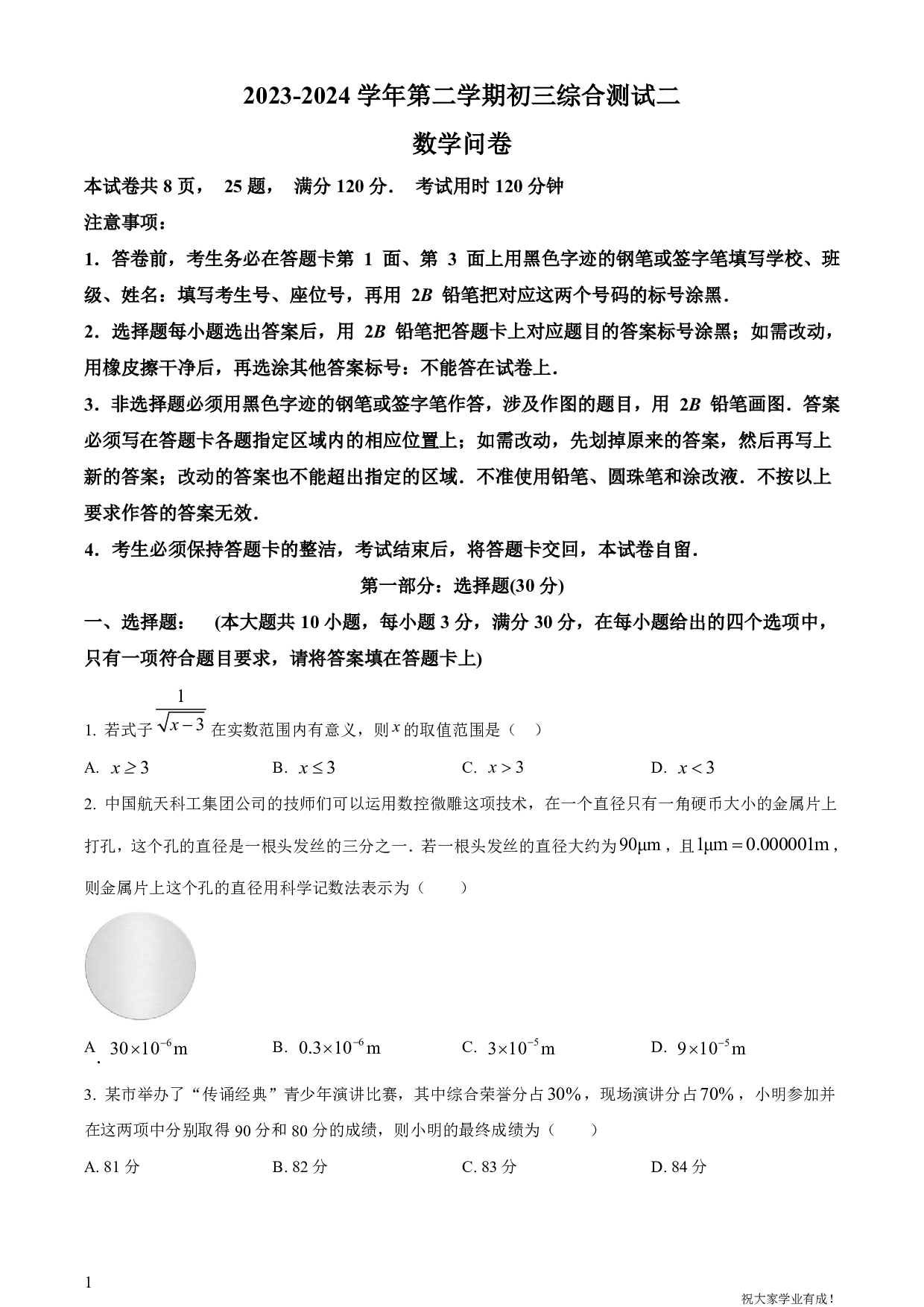 2024年广东省广州市黄埔区北京师范大学广州实验学校中考二模数学试卷及答案（word解析版）