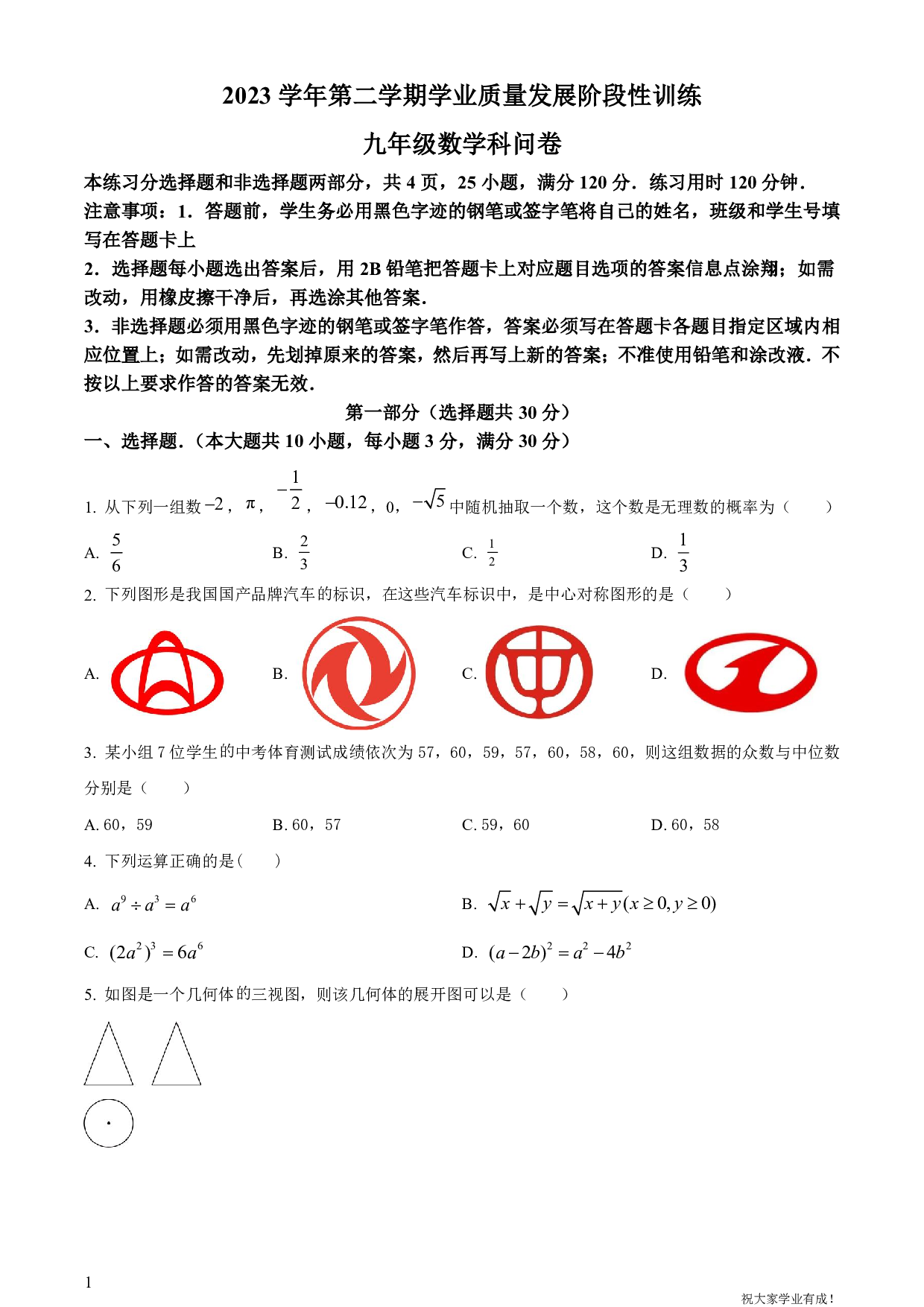 2024年广东省广州市培正中学中考二模数学试卷及答案（word解析版）