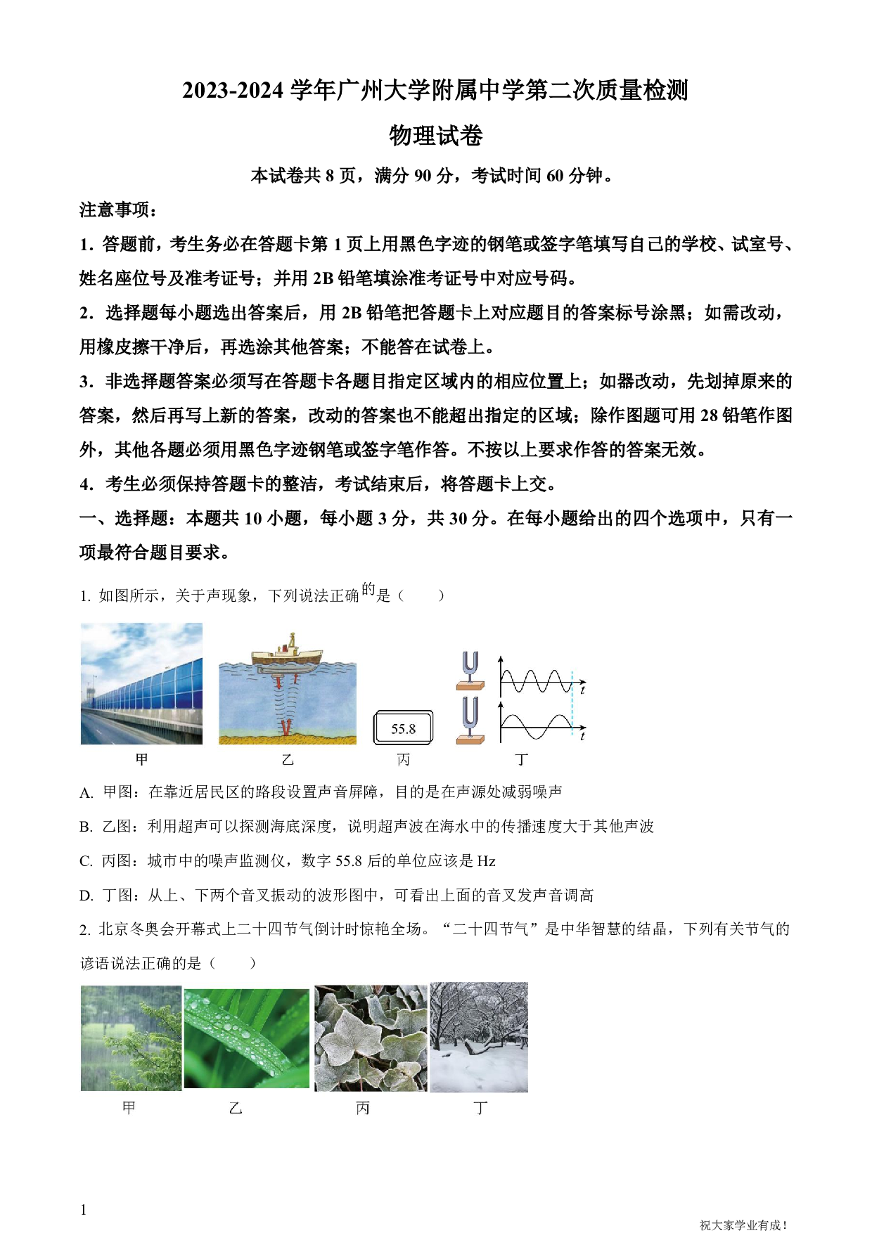2024年广东省广州市广大附中中考二模物理试卷及答案（word解析版）
