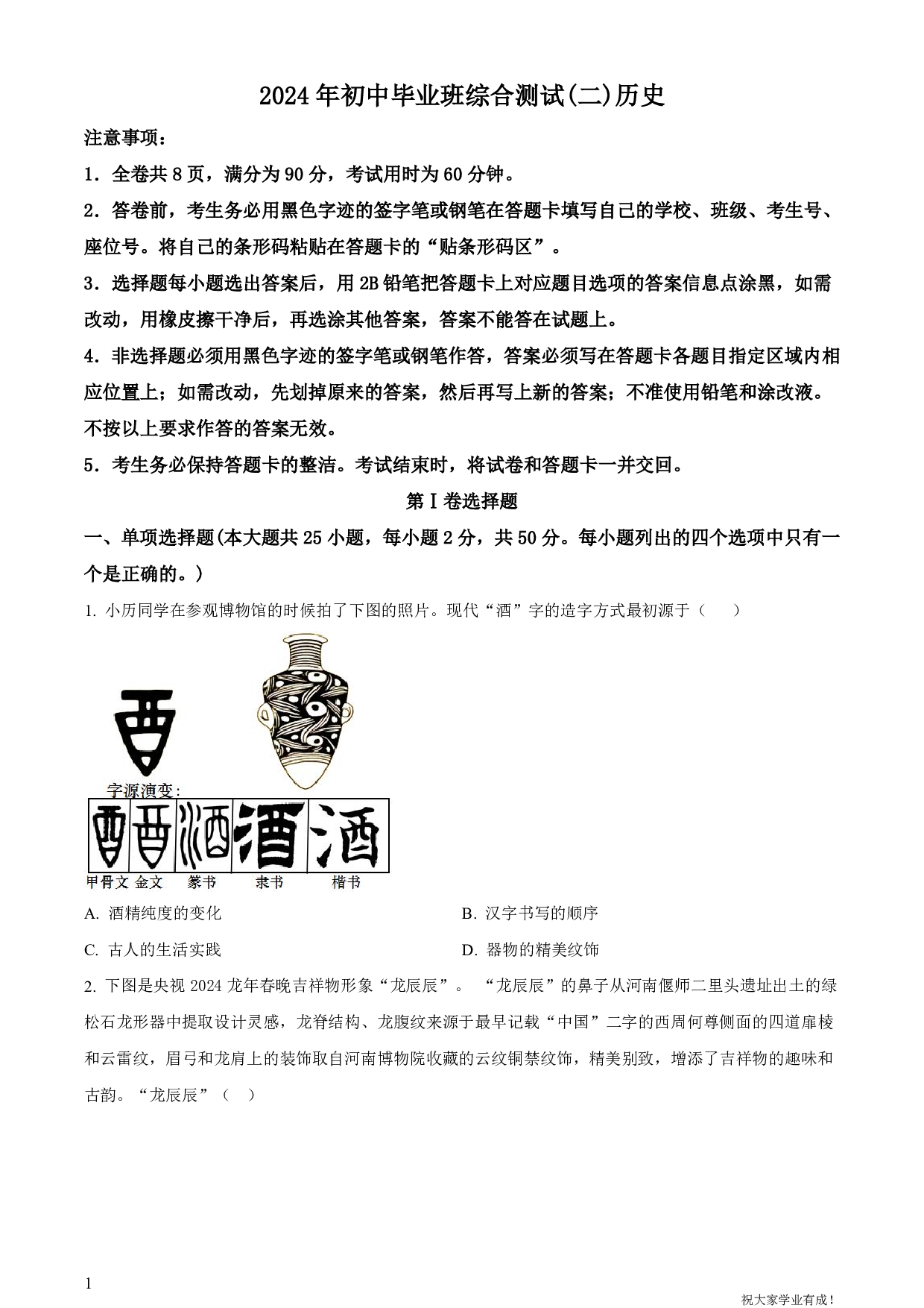2024年广东省广州市从化区中考二模历史试卷及答案（word解析版）