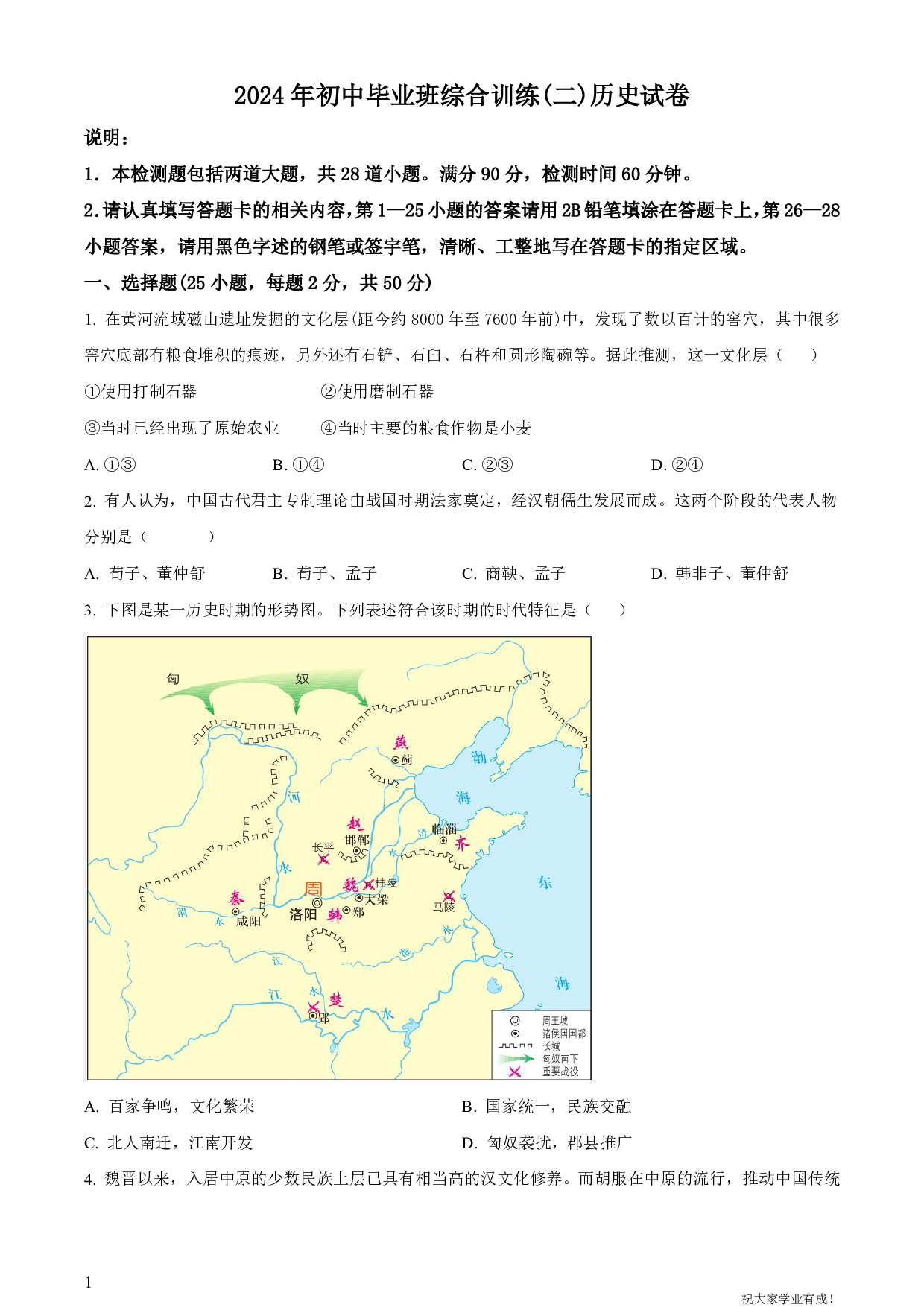 2024年广东省广州市中考二模历史试卷及答案（word解析版）