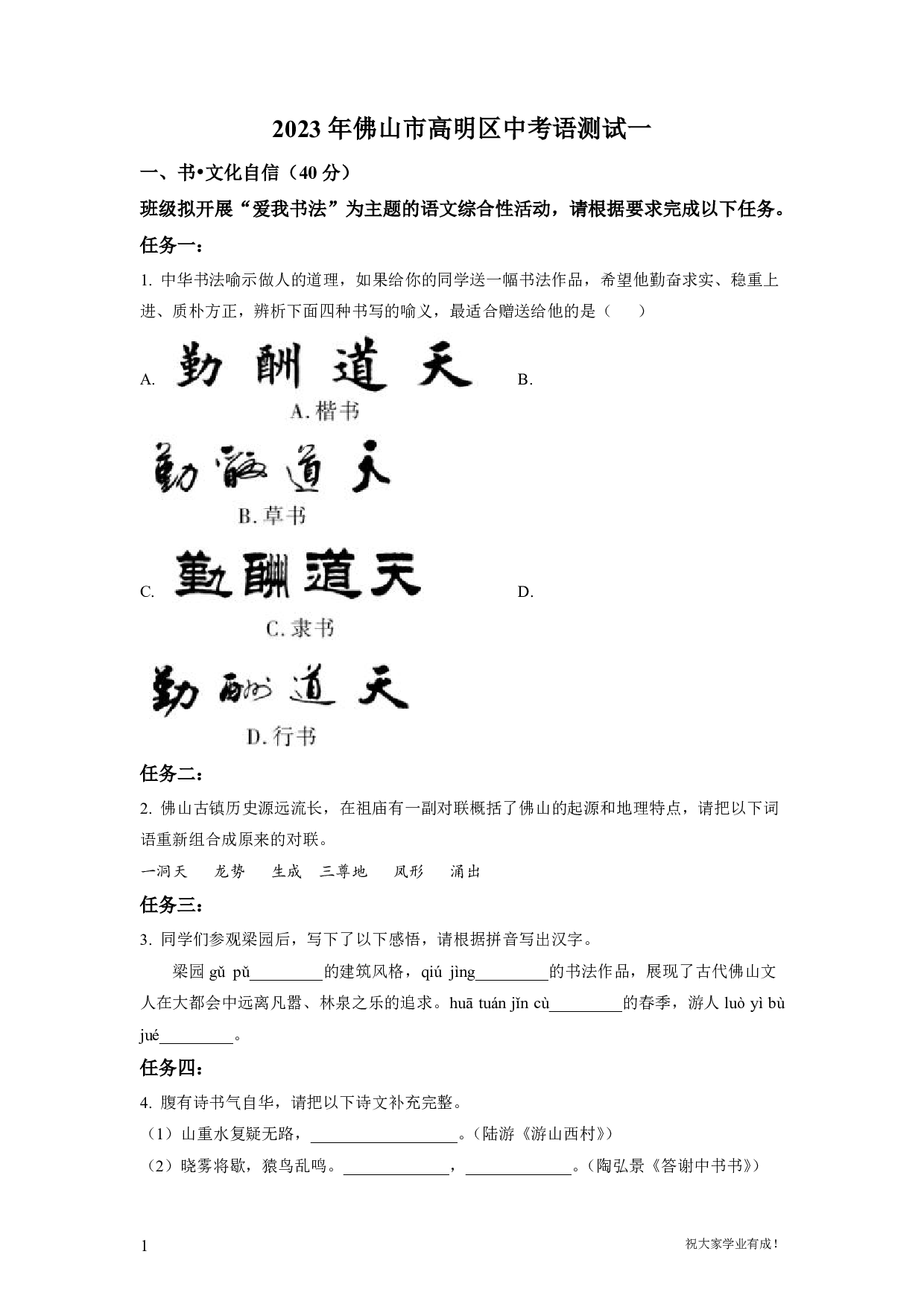 2023年广东省佛山市高明区中考一模语文试卷及答案（word解析版）
