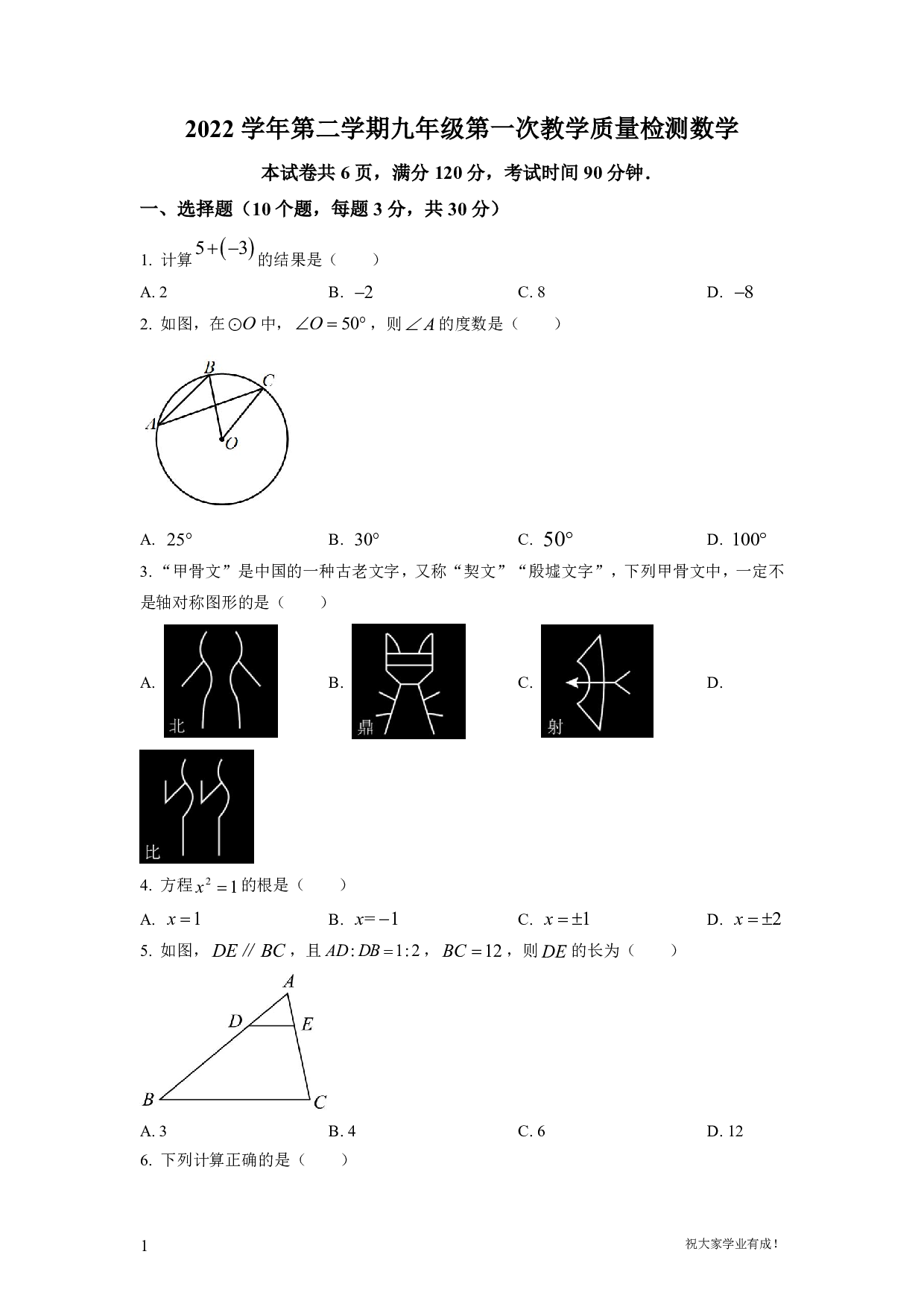 2023年广东省佛山市高明区中考一模数学试卷及答案（word解析版）