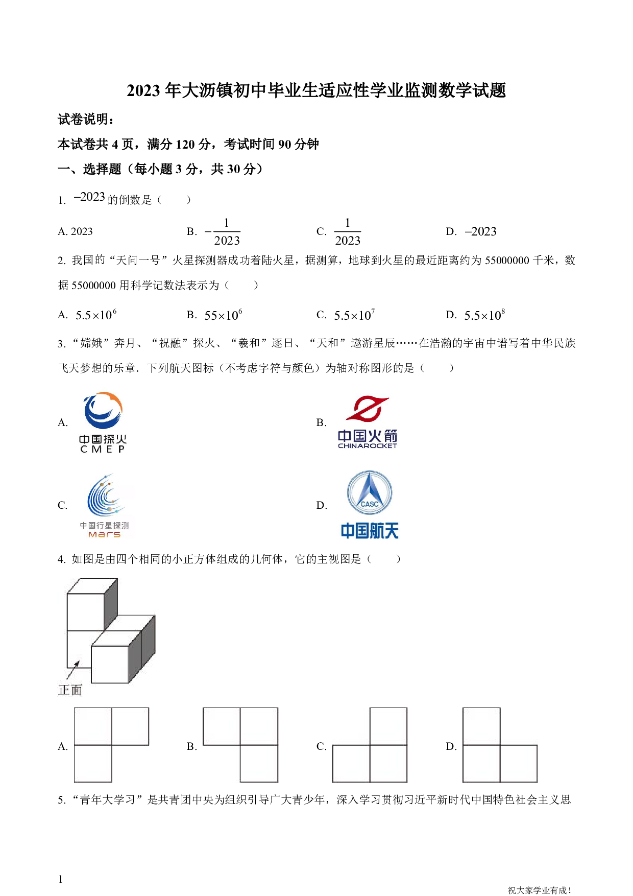 2023年广东省佛山市南海区大沥镇中考一模数学试卷及答案（word解析版）