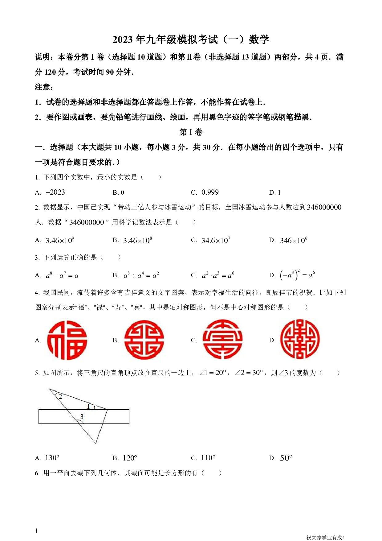 2023年广东省佛山市中考一模数学试卷及答案（word解析版）