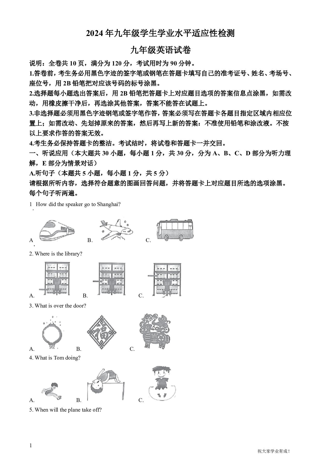 2024年广东省惠州市博罗县中考一模英语试卷及答案（word解析版）